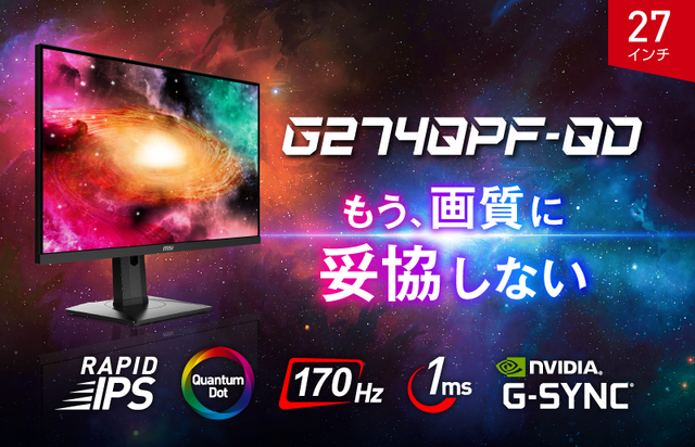 MSIからも白いゲーミングモニターG274QRFW発売。27インチWQHDで170Hz表示対応