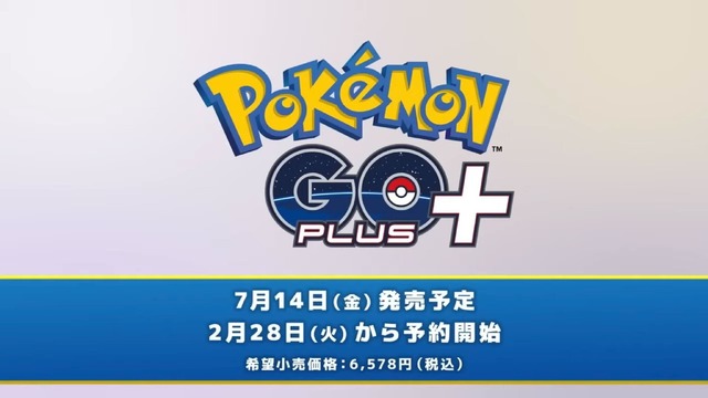 ポケモンGO Plus＋予約開始。ポケモン スリープとも連動、早期購入特典は店舗別15種