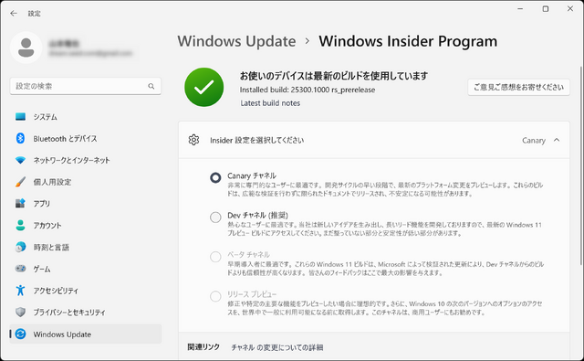 マイクロソフト、Windows InsiderプログラムにCanaryチャネル追加。技術に通じたカナリア向け