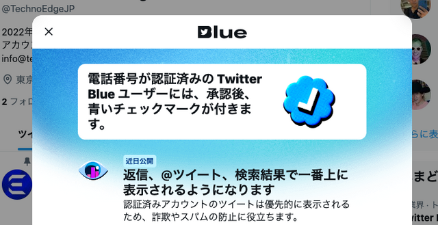 Twitter、リプライ表示順を認証済アカウント優先へ。課金Twitter Blueユーザーは上位に表示