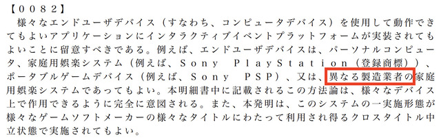 ソニー、特許文書で競合を何故か「他の劣ったメーカー」と呼び続ける。専門家は「幼稚、プロ意識欠如」と批判