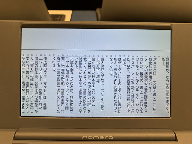 ポメラ DM250ハンズオン。ユーザーの要求に真摯に応えた決定版