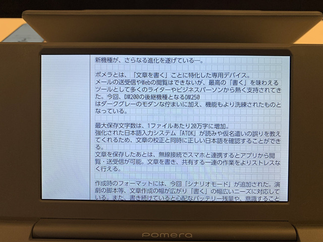 ポメラ DM250ハンズオン。ユーザーの要求に真摯に応えた決定版