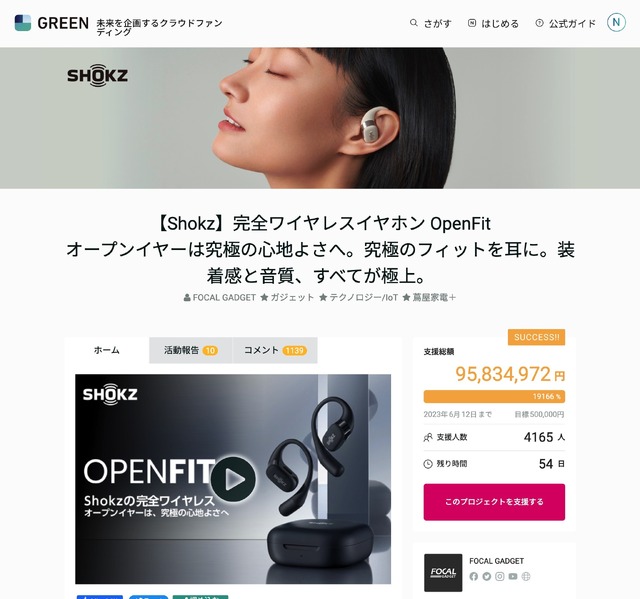 耳を塞がない系の元祖Shokzが投入する、骨伝導じゃない「OpenFit」のインパクト（小寺信良）