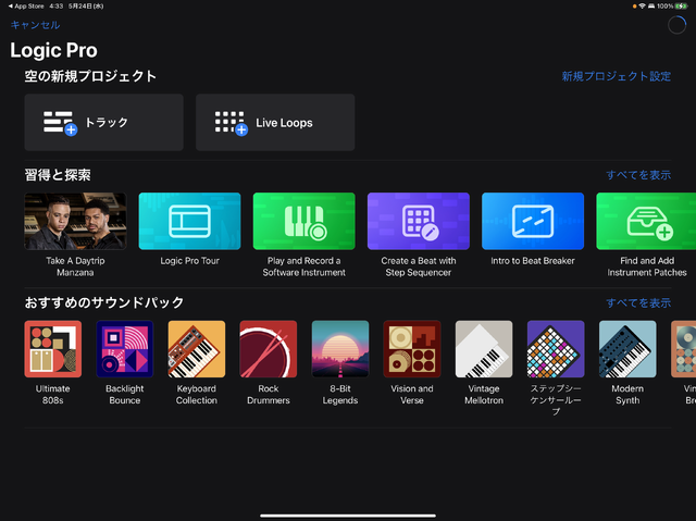 Macのみだった音楽制作アプリ「Logic Pro」、iPad版をサブスクしました。Mac版使ってるのに買った理由（CloseBox）