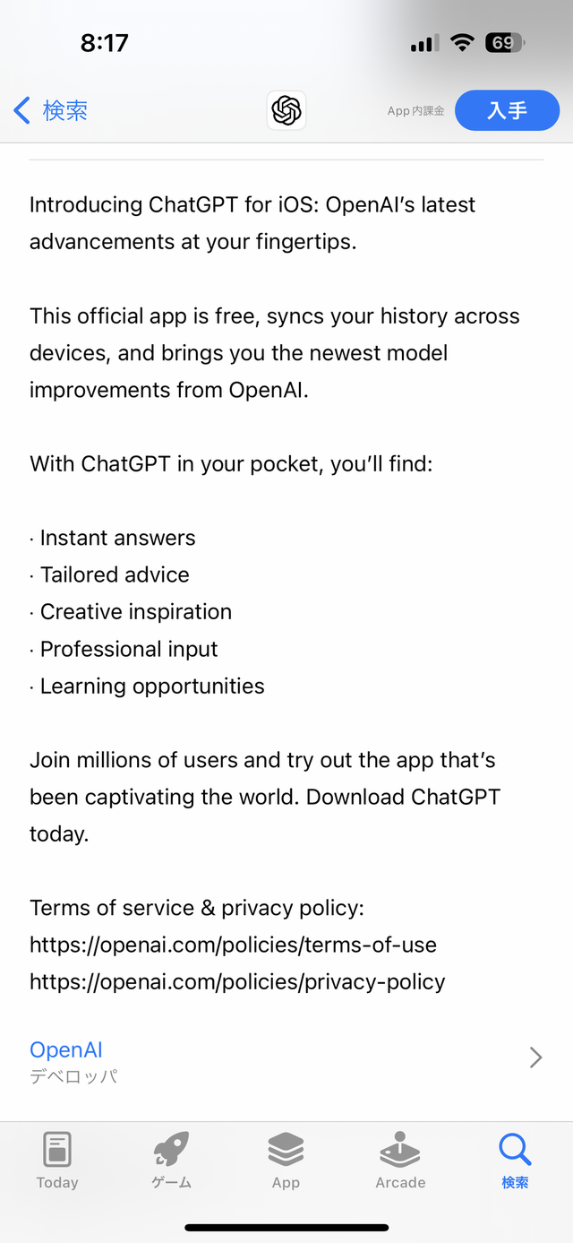 iOS版ChatGPT公式アプリ、1週間遅れで国内配信。日本語の音声入力も対応