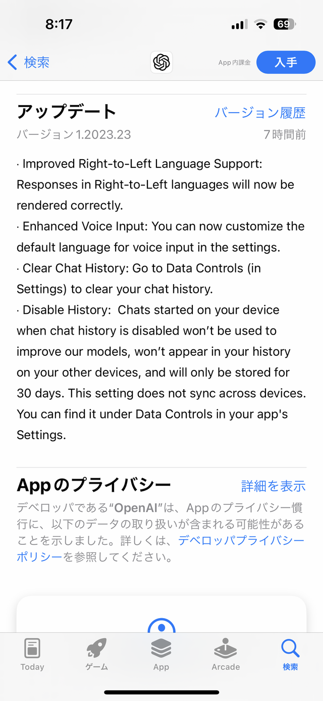 iOS版ChatGPT公式アプリ、1週間遅れで国内配信。日本語の音声入力も対応