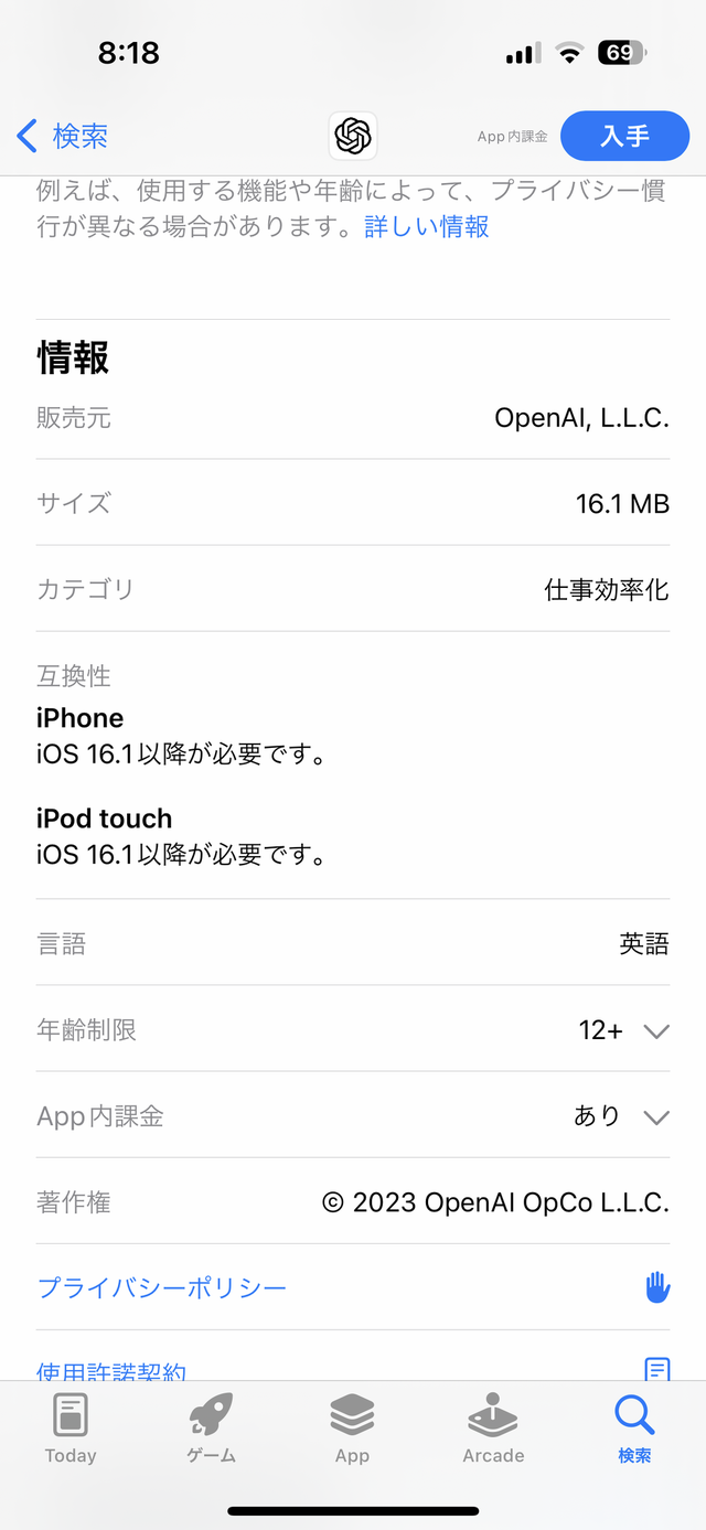 iOS版ChatGPT公式アプリ、1週間遅れで国内配信。日本語の音声入力も対応