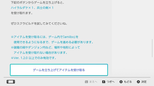 『ゼルダの伝説 ティアーズ オブ ザ キングダム』v1.2.0更新データ配信。進行不能バグ修正やニュースからアイテム入手など