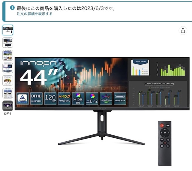 幅1メートル超の32:9ウルトラワイド液晶が最安値。Amazonプライムデーで2台目を。さらに1万円ウルトラワイドも買った（CloseBox）