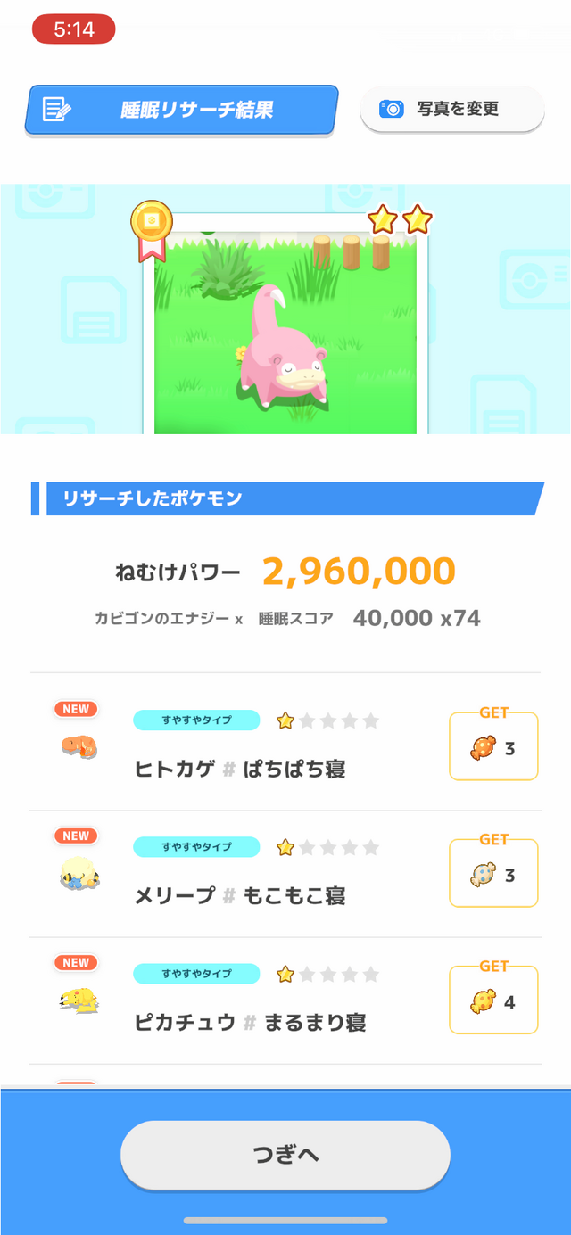 ポケモンの寝顔をキャンプ場で集めよう。「ポケモン スリープ」体験を動画レポート