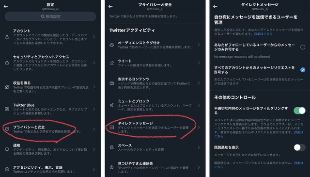 Twitterがダイレクトメッセージの仕様を再変更、DM開放は「課金Blueユーザーに開放」へ。確認と「すべてのアカウントから」へ戻し方