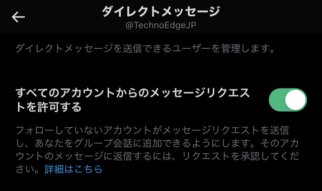 Twitterがダイレクトメッセージの仕様を再変更、DM開放は「課金Blueユーザーに開放」へ。確認と「すべてのアカウントから」へ戻し方