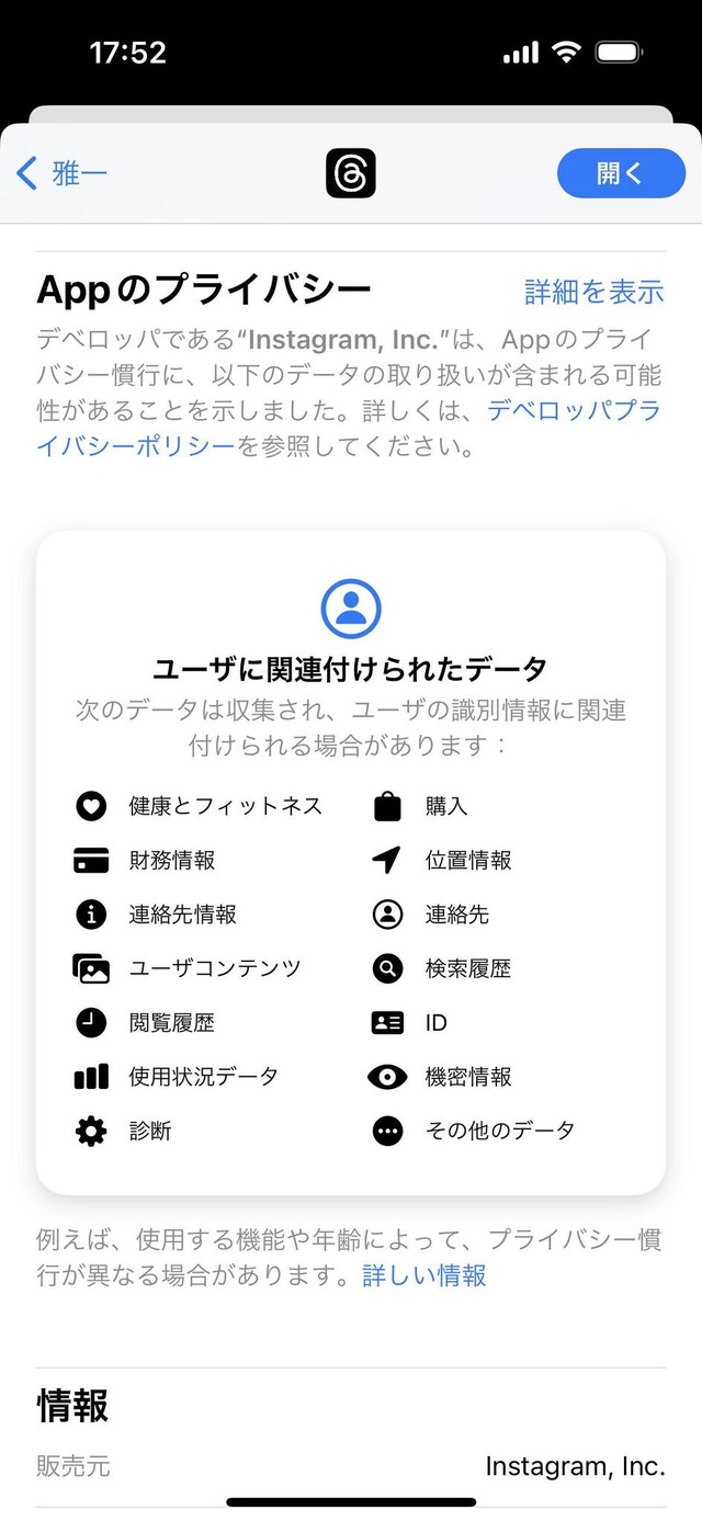 新SNS『Threads』のTwitter超えは時間の問題か。Instagramから受け継いだ設計の差 (本田雅一)