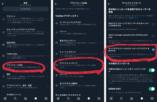 Twitterがダイレクトメッセージの仕様を再変更、DM開放は「課金Blueユーザーに開放」へ。確認と「すべてのアカウントから」へ戻し方