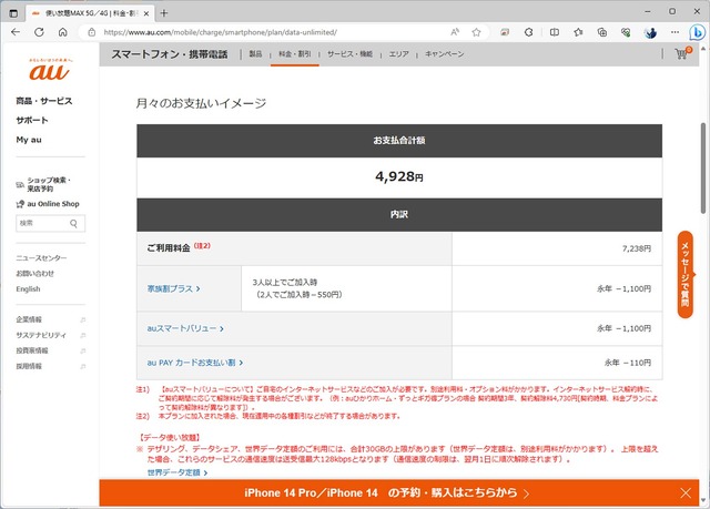 通信と金融がセットの「auマネ活プラン」は誰が契約すべきか紐解いてみた（石野純也）