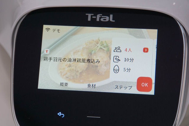 タッチ操作＆スマホ連携に対応したティファールの調理家電「クックフォーミー タッチ」を先行体験。初心者に優しい電気調理鍋の完成形 (安蔵靖志)