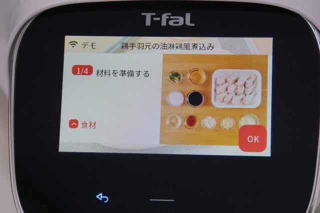 タッチ操作＆スマホ連携に対応したティファールの調理家電「クックフォーミー タッチ」を先行体験。初心者に優しい電気調理鍋の完成形 (安蔵靖志)