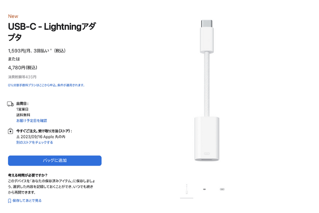 iPhone 15はライトニングなくて不便？4780円で解決するApple純正USB-C - Lightningアダプタ発売