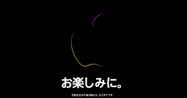 iPhone 15 アップルストア予約は15日21時から。事前に選んで素早く購入も