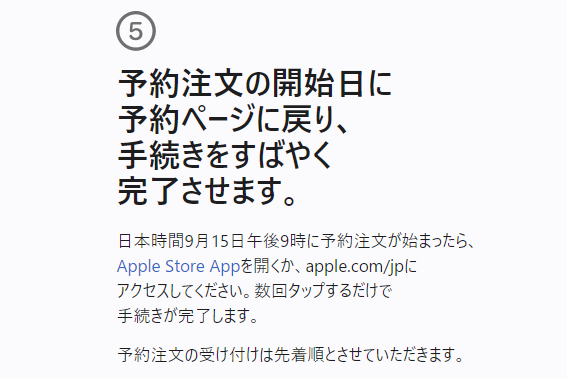 iPhone 15 アップルストア予約は15日21時から。事前に選んで素早く購入も