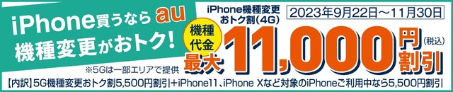 au、iPhone 15価格は実質負担4万9760円～、15 Proは7万2645円から。「スマホトクする」で端末回収・MNPの最安値