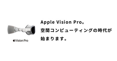 Tooが「Apple Vision Pro」の法人向け取り扱いを開始