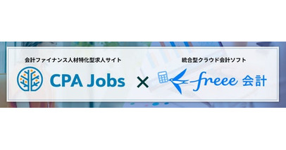 freeeとCPAジョブズが共同で経理人材のキャリアを後押し 『freee個人認定資格「freee会計エキスパート」』の無料受験企画の提供を開始