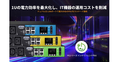 【ATEN 新製品】30A 8ポート 計測・電源管理機能搭載インテリジェントPDU「PG8308」を発売