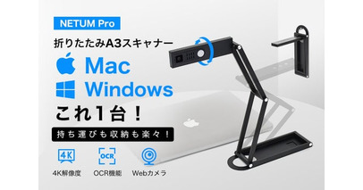 【目標達成率11000％】Mac＆Windows対応！12.5mmの薄さを実現したA3サイズ対応折りたたみスキャナー「NETUM Pro」をクラウドファンディング中【支援総額1,000万円突破】