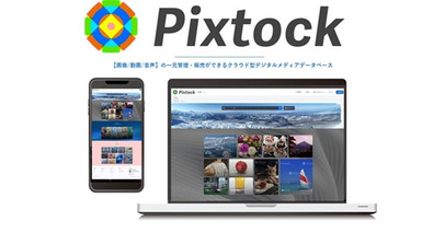 HOUSEI、クラウド型デジタルメディアデータベースサービス「Pixtock」にAI 技術を活用した新機能追加