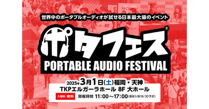 【MUSIN】3月1日(土)開催の「ポタフェス 2025 福岡」にて、SHANLING「M8T」/ iBasso Audio「Nunchaku」をはじめとした多数の新製品をMUSINブースにて出展予定