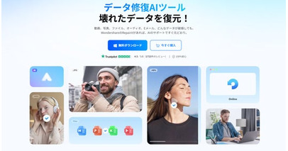 【AIがさらに進化】データ修復ソフト『Repairit（リペアリット）バージョン6.5をリリース』｜Wondershare Repairit