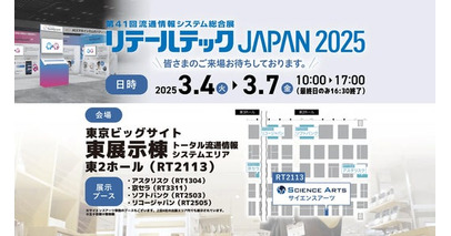 3/4（火）~3/7（金）、東京ビッグサイト「第41回 リテールテックJAPAN2025」でBuddycomを出展します