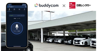 日産レンタカー、直営店176店舗でBuddycomを採用