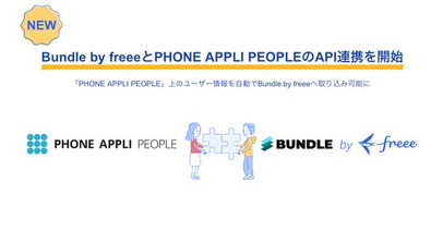 Bundle by freeeがPHONE APPLI PEOPLEとのAPI連携を開始