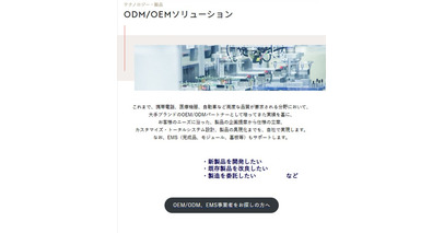 LIMNOがODM,OEM,EMSサイトページを公開しました