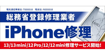 じゃんぱらのiPhone修理サービスが新たに5機種に対応！