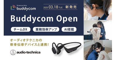 “耳を塞がない”軟骨伝導ヘッドセット「Buddycom Open」が登場！オーディオテクニカと共同開発、介護・医療DXで長年の課題を解決へ