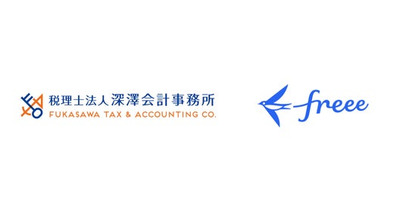 深澤会計事務所が「freee会計導入プロジェクト」を開始　山梨県のスモールビジネスのDXを推進