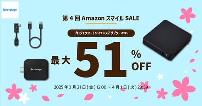 [映像関連機器セール情報]ハードライン事前セールおよびAmazonスマイルSALE参加のお知らせ